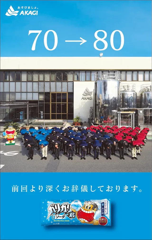 國民冰棒也撐不住喊漲！日赤城乳業拍廣告全體主管90度鞠躬謝罪