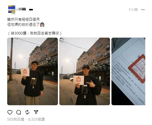 從軍成流量密碼！小鮮肉4個月結訓不過癮喊「3000讚簽志願役」　Threads貼文瞬間破萬