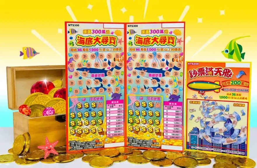 總獎金逾20億元！台彩再推2款刮刮樂　頭獎300萬3個、200萬7個