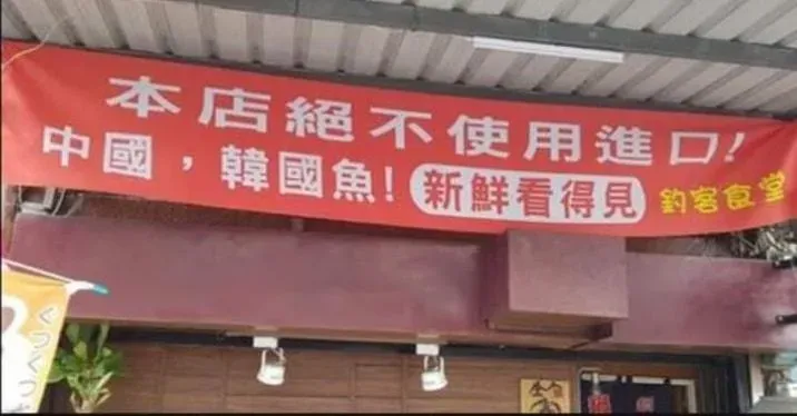 高雄「罷韓」餐廳宣布倒閉！坦承長期虧損客流量稀少　4/10結束營業：我先下車
