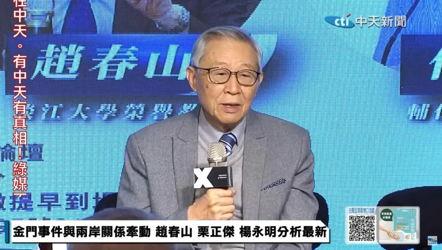 影/海巡撞擊陸船翻覆案  趙春山：可能加速北京統一速度