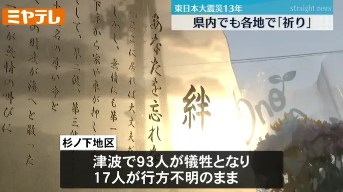 311震災13週年　日本下午2點46分各地舉辦追思會