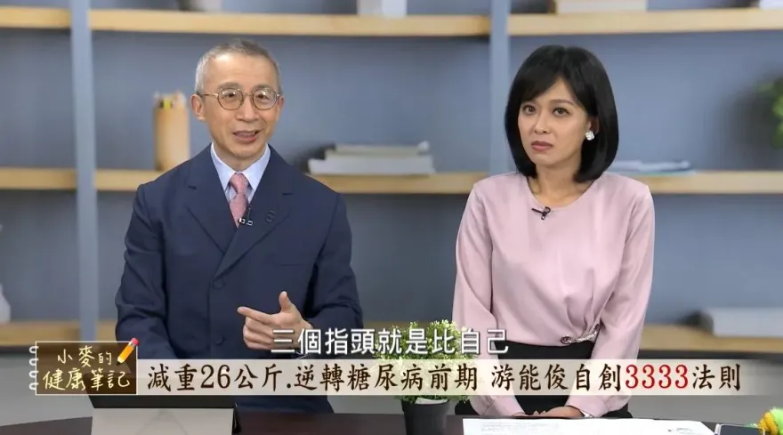 影/名醫游能俊減重26公斤密招曝光  警告疏忽1件事小心體重變重＋糖尿病找上門