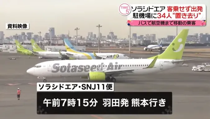太扯！接駁車遲到34名乘客沒上機　日本國內線航班起飛前才發現緊急掉頭