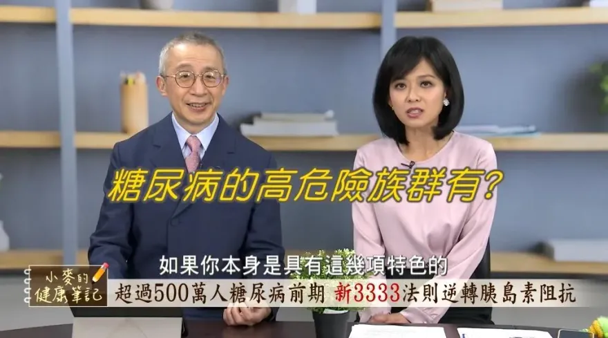 影/ 嚇人！糖尿病最愛找的6種人曝光  6塊肌名醫游能俊警告這1種人最慘