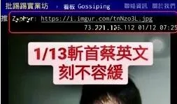 抓到了！PTT貼「斬首蔡英文」恐嚇　資訊碩士男跳板隱匿仍遭逮