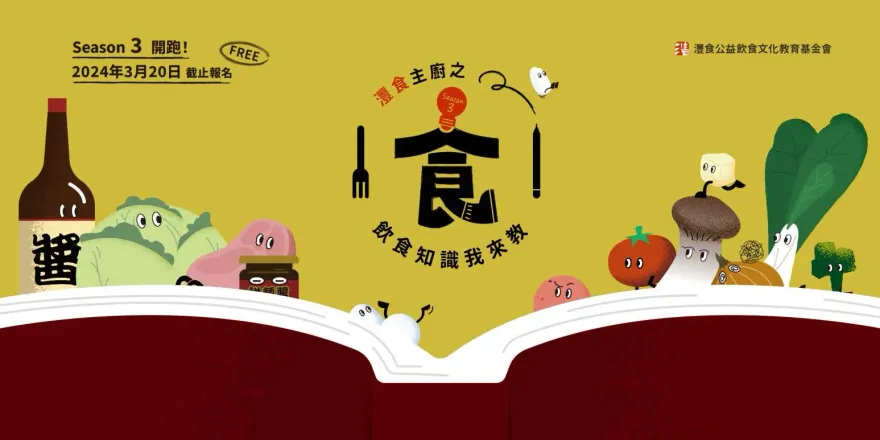 營養午餐食「知」有味！灃食前進國小校廚免費輔導 　「飲食教育我來教」開放報名