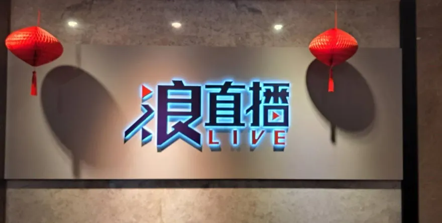 睽違14年　浪凡網路科技首度配息