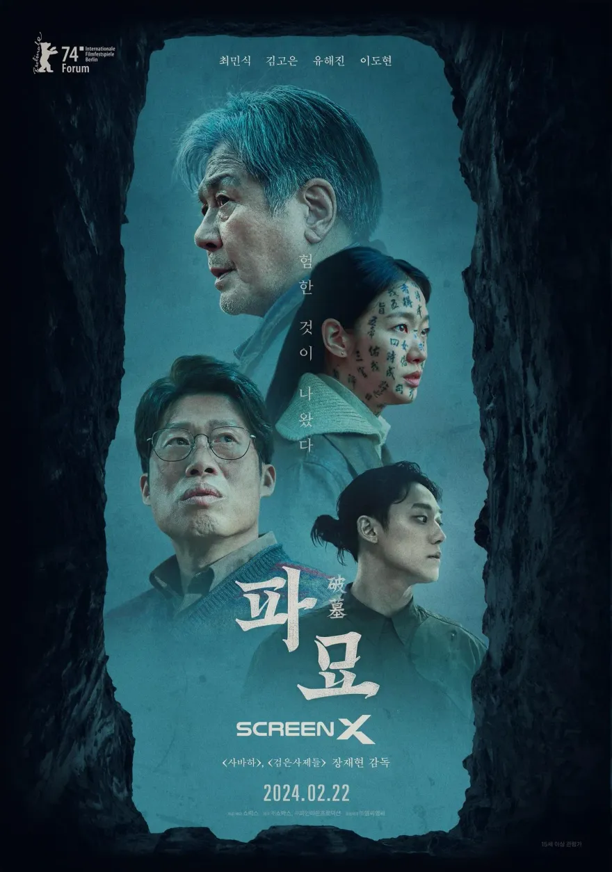《破墓》熱映南韓掀「臉寫漢字」熱潮 　惹中韓論戰！陸網嘲：犯人才臉上刺青