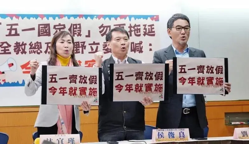 勞動節公教人員卻不能放假？立委及全教總籲「不應分化」　盼今年起實施
