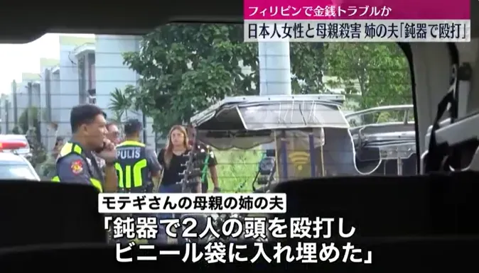 日女與母親赴菲國探親遭殺害！姨丈透露「鈍器敲頭」致死　疑為錢痛下殺手