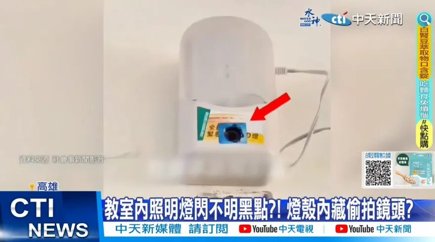 影/旗山某高職針孔偷拍？教室內照明燈有第三眼　校方調監視器追查