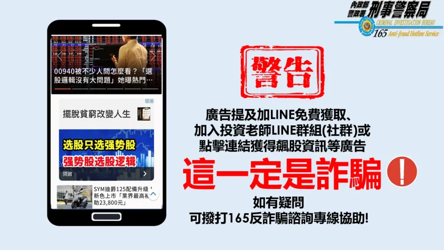 刑事局公布財經名人遭冒名詐騙　第一名不再是謝金河而是「他」