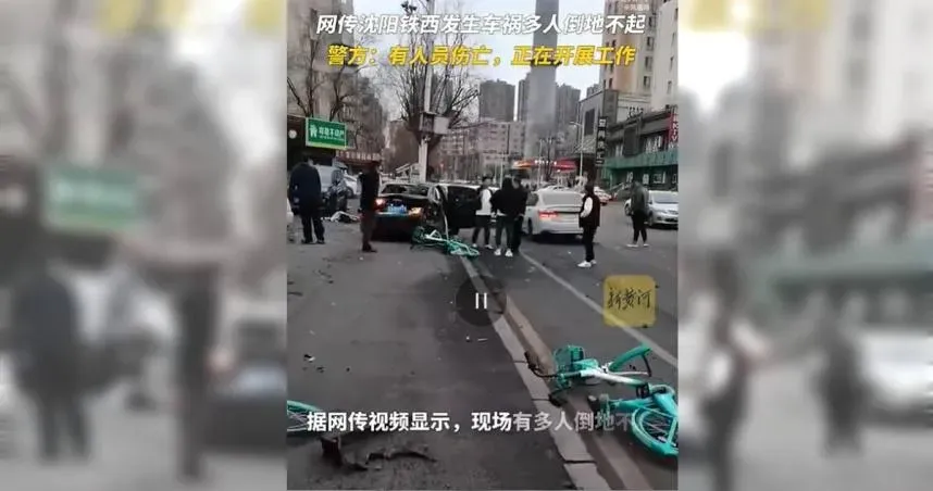 瀋陽轎車暴衝人行道3死2傷！肇事車輛內疑見鋼製氣罐