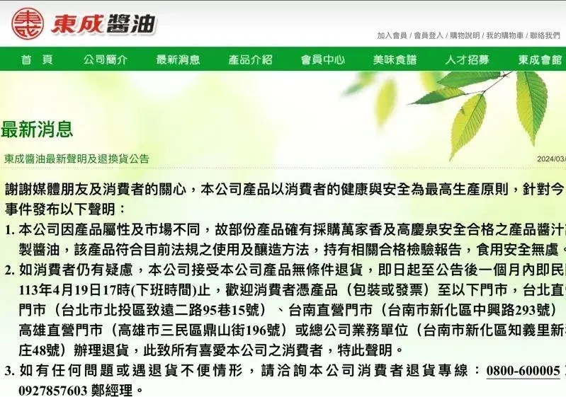 可以退貨了！遭爆料混用他廠油品　東成醬油公布退貨辦法