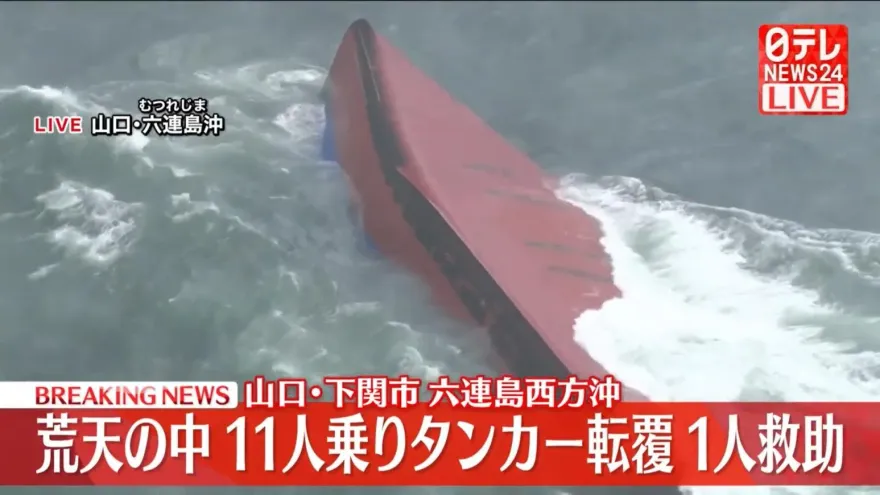影/南韓化學品船驚傳日本山口縣外海翻覆　6獲救5生死未卜