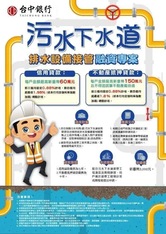 台中銀行助中市府發展污水處理系統！　推「污水下水道排水設備接管融資專案」
