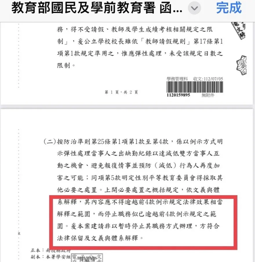 國小校長涉性侵女學童案…監察院指監督機制失靈　南投縣府回應了