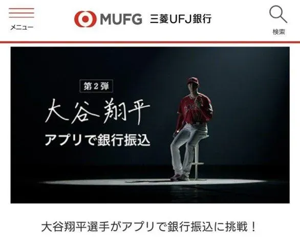 第一槍？大谷翔平銀行廣告突被刪！　三菱UFJ緊急回應了