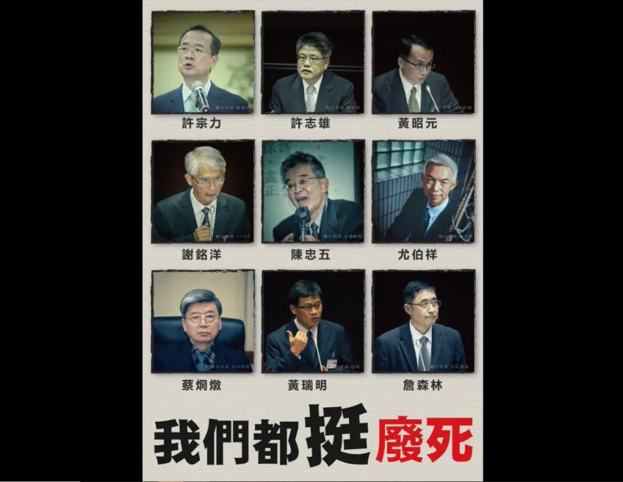蔡英文下台前闖關「廢除死刑」？9大法官心證曝光　王鴻薇點名預言可怕後果