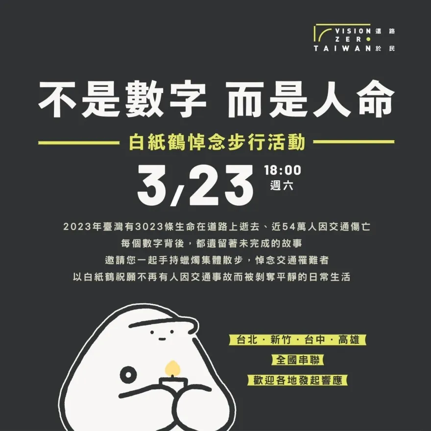 路權團體不滿交通死傷不減反增　明串聯4縣市「白紙鶴悼念步行活動」