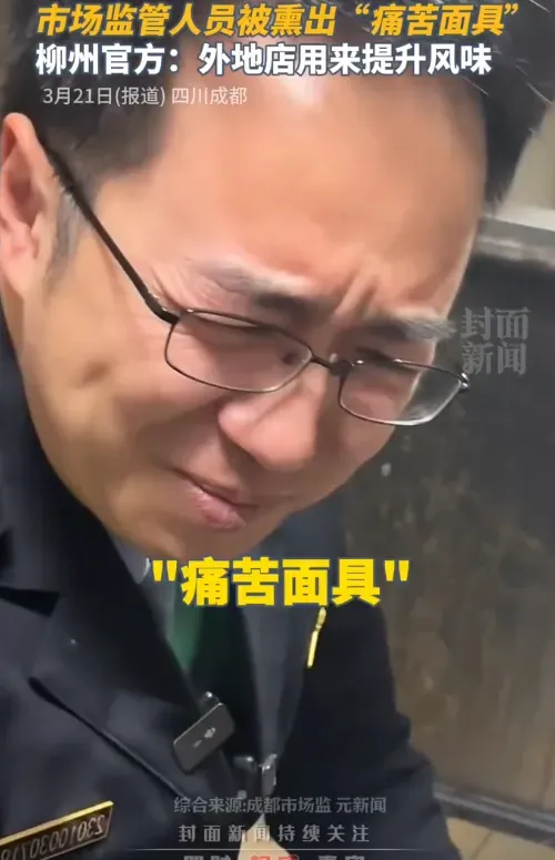 影/突襲螺螄粉店家！廚房藏「增臭劑」　巡查員一聞「表情猙獰」反胃狂嘔