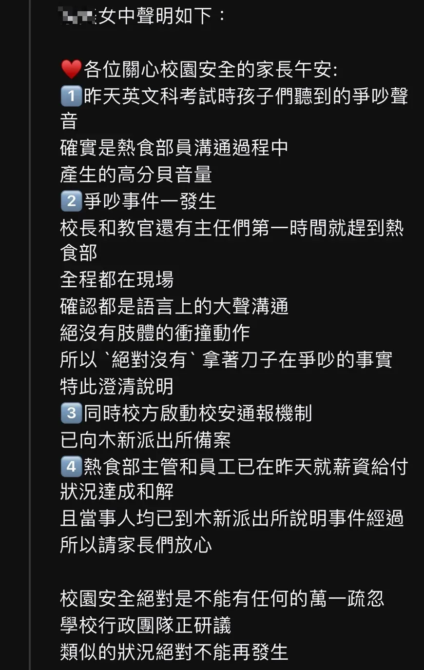 北市明星女中段考爆衝突聲！「外傳校內亮刀」　校方：熱食部員工糾紛