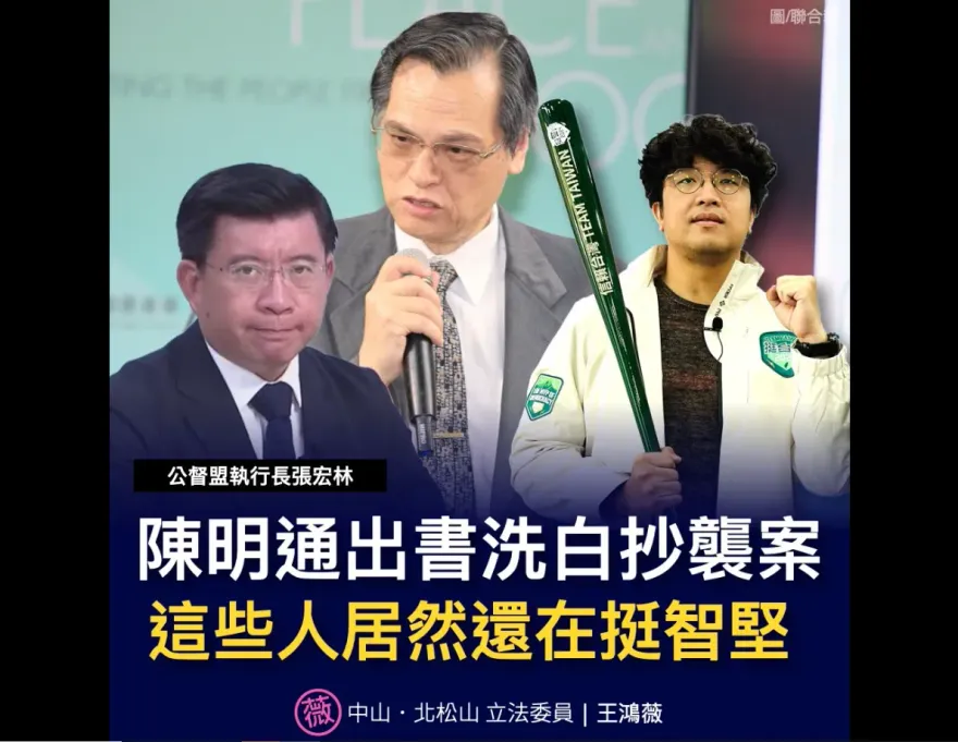 陳明通又幫林智堅抄襲喊冤「沈伯洋寫序推薦」　王鴻薇傻眼：學術道德讓人懷疑