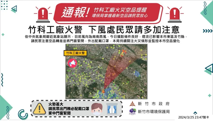竹科深夜大火疏散433人！濃煙影響範圍曝…高虹安緊急提醒