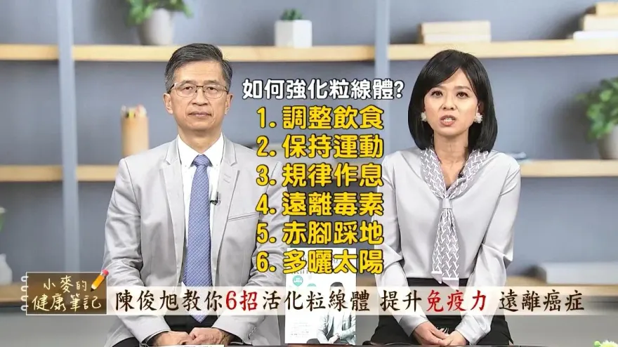 影/逆轉老化方法找到了！自然醫學博士陳俊旭曝光只要1個動作 人人可回春