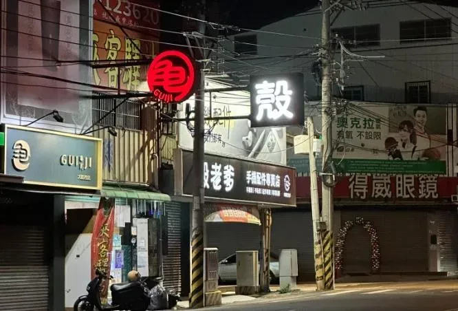 好巧！台中鬧區店招「龜」「殼」相連　網笑：還好旁邊不是理髮廳