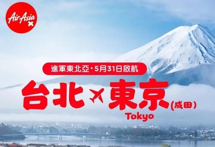 全亞航出大包！台北飛東京開賣兩天「無預警下架」　網怒：只要退費別再烏龍
