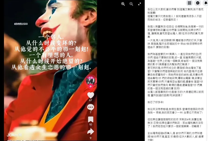 民宿老闆開槍數發部！發小丑圖痛批政府：用辛苦納稅錢養畜牲