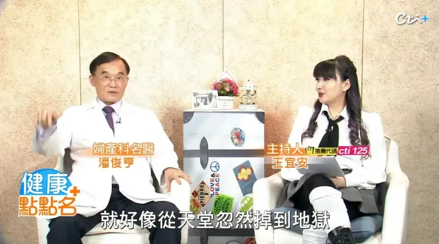 《健康點點名》名醫潘俊亨醫師曝光做愛12大好處 自己的性福自己救