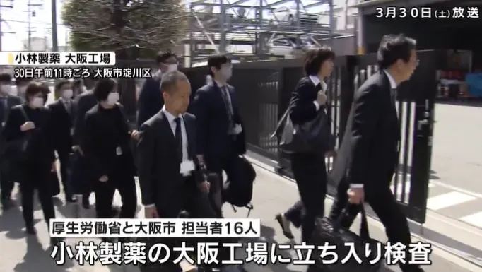 影/小林製藥紅麴產品傷腎　厚勞省、大阪市16名官員大動作稽查大阪工廠