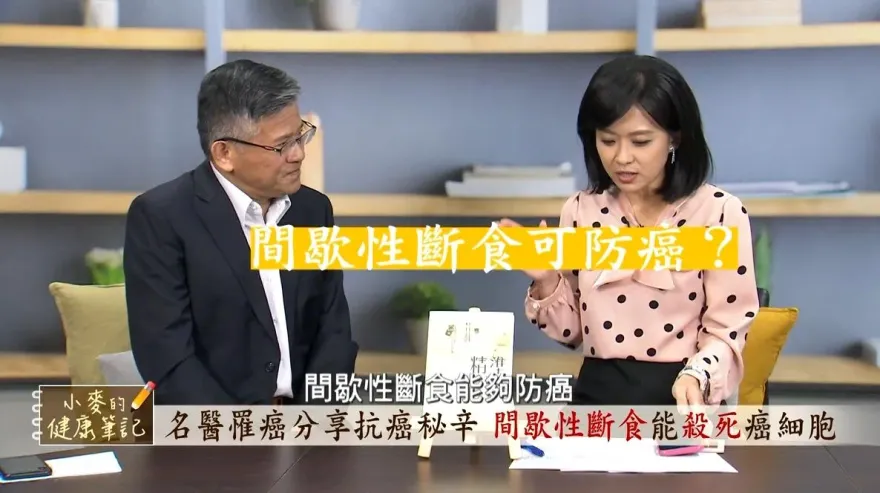 影/一招餓死癌細胞是真的 抗癌成功醫師曾嶔元曝光癌細胞最怕這1件事  人人做得到