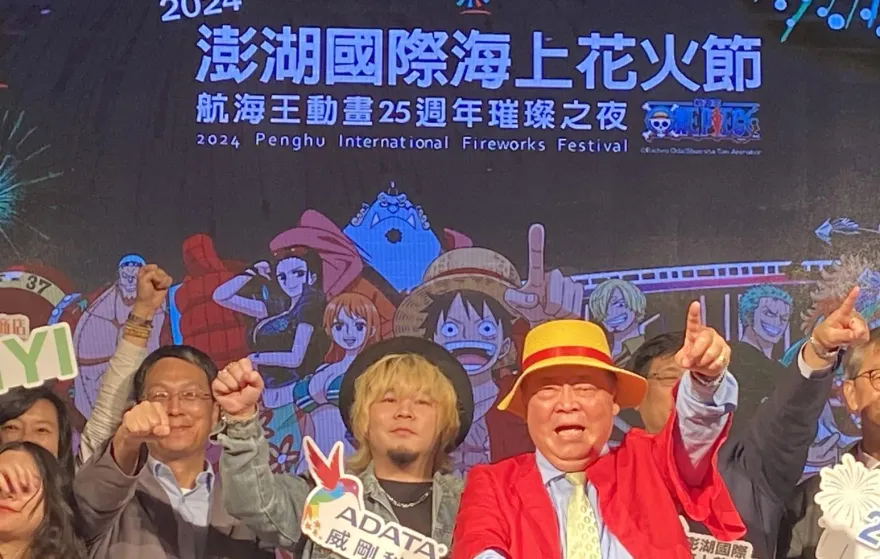 2024澎湖花火節攜手《航海王》吸睛　無人機煙火秀璀璨登場！