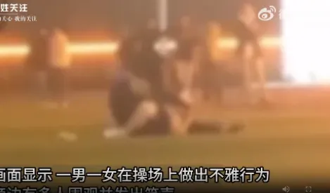 校園操場羞見大三學長「處理」大一學妹！全校幾百人圍觀　校方否認指遭抹黑