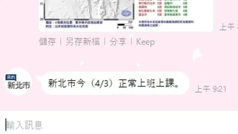 快訊/全台大地震！新北市府：正常上班上課