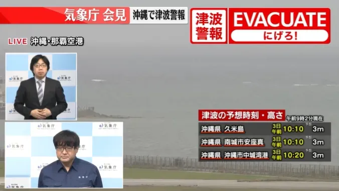 影/台灣7.2強震沖繩也有感！日發布海嘯警報　首波預估高度3公尺