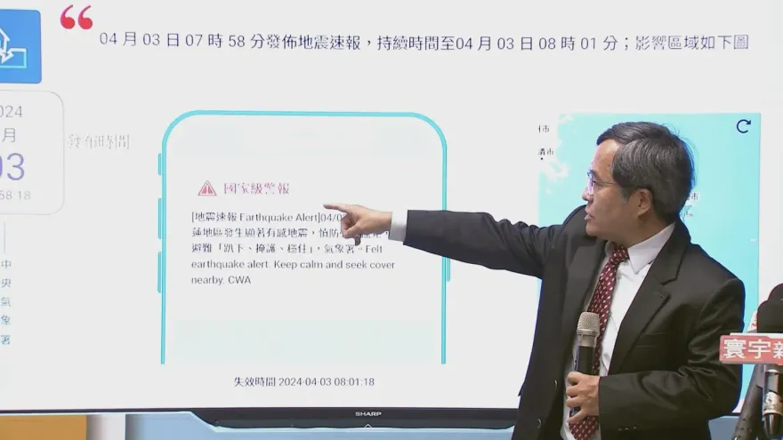 7.2強震撼全台/部分縣市未收到國家警報　地震中心解釋了
