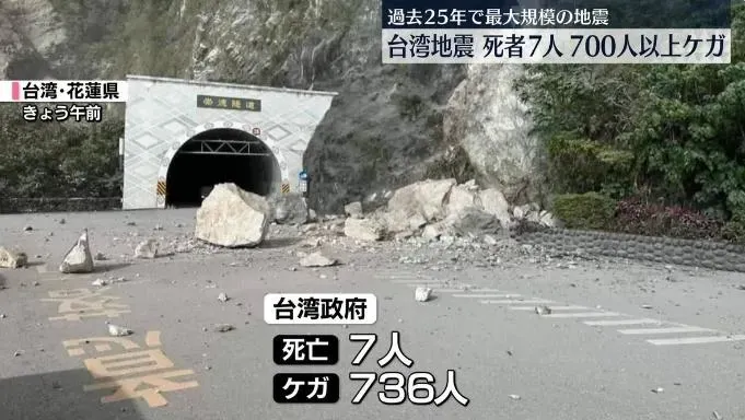 7.2強震撼全台/日氣象廳研判花蓮地震為「逆斷層型」　與能登強震相同