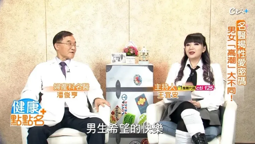 影/做愛有助回春獲得證實了！名醫潘俊亨醫師曝光做對1件事  可以讓性滿意衝天高