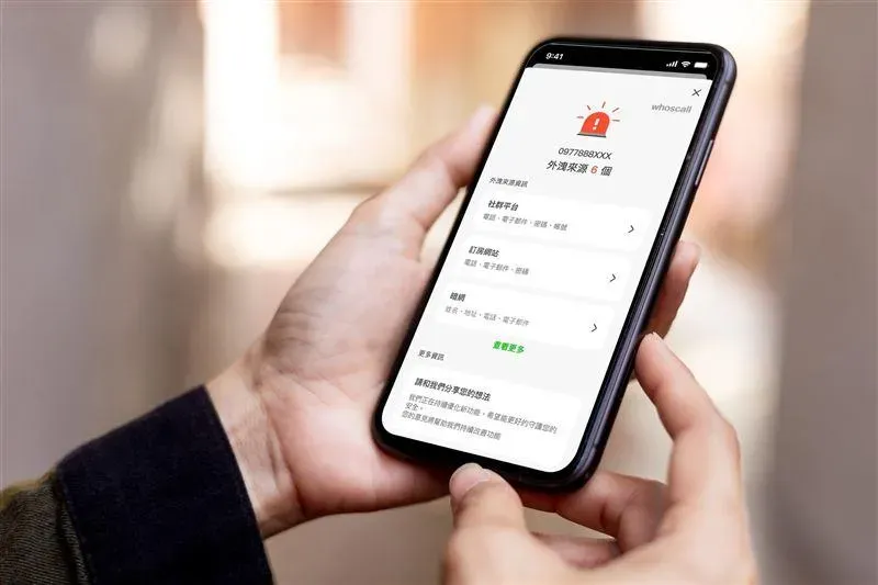 阻詐新功能！個資外洩了沒？　Whoscall手機號碼一查就知道