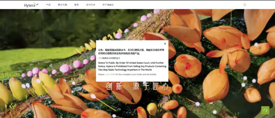陸對講機巨頭海能達遭美國法院判決全球禁售　股價連續兩日跌停