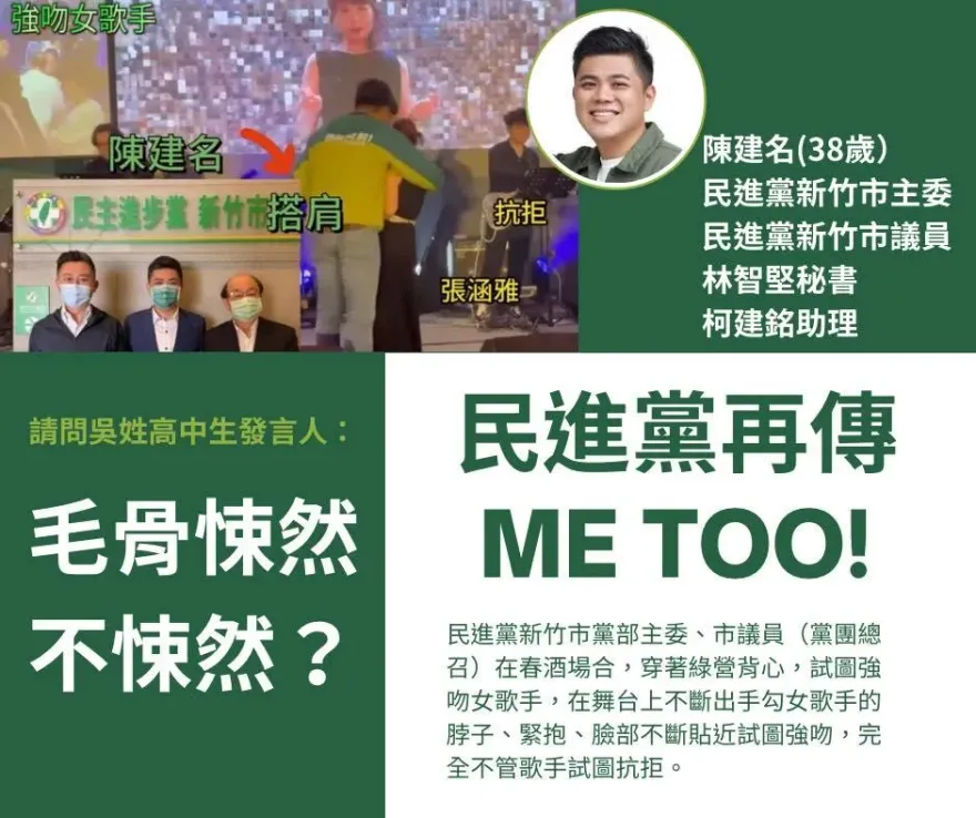 吳崢被打臉！民進黨再爆「毛骨悚然」性騷擾　陳建名：與好友妻子討論合唱歌曲