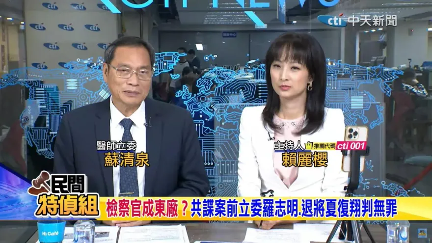 民間特偵組/共諜案羅志明、夏復翔判無罪　蘇清泉：很多側翼亂講一通