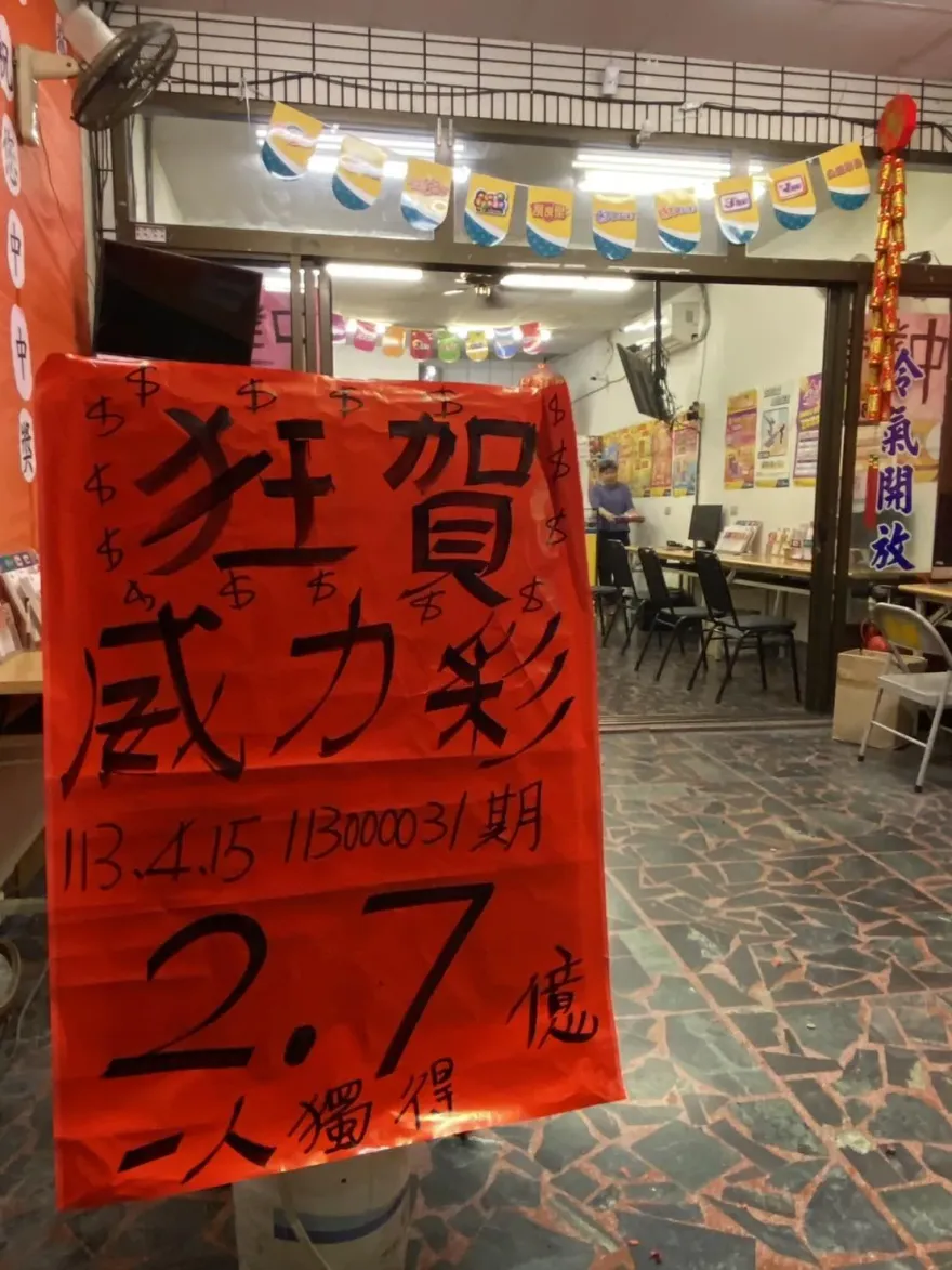 影/大甲媽回鑾帶好運！威力彩2.7億頭獎秒開出　店家放炮狂賀