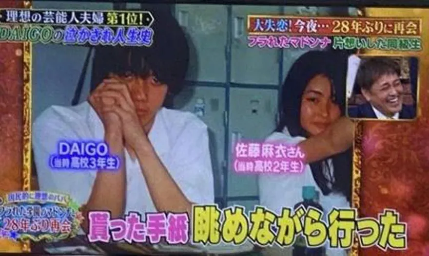 麻衣初戀男友是「北川景子帥尪DAIGO」！　隔28年同框揭分手原因
