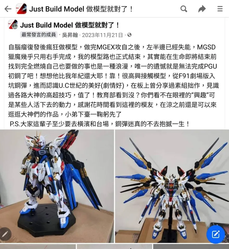 獨家/感人！鋼彈迷患腦瘤過世！7百位鋼彈迷一人PO一鋼彈照 用模型送他最後一程！